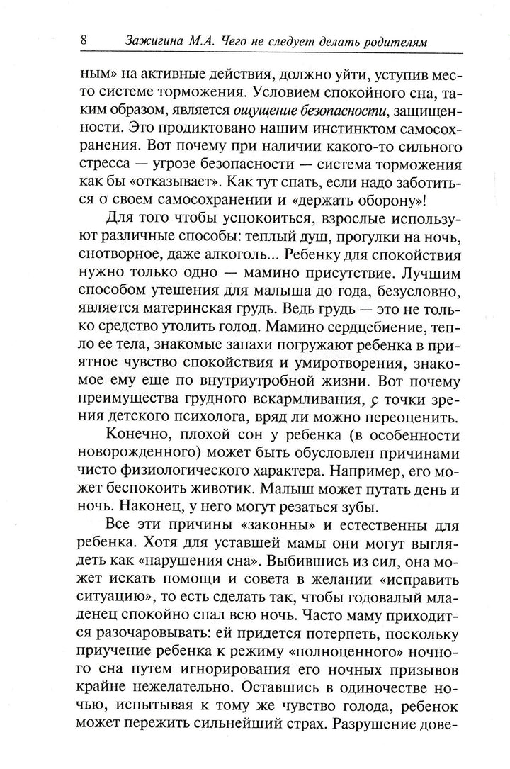 Чего не стоит делать родителям, но что они все равно делают-Зажигина М.-Генезис-Lookomorie