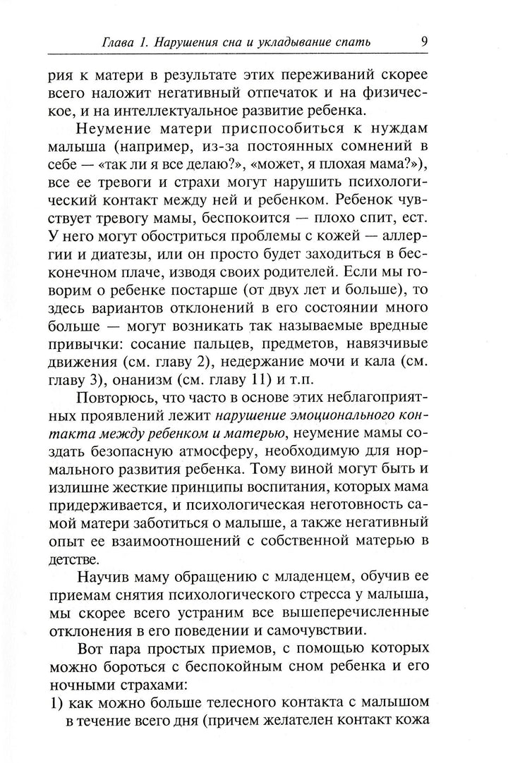 Чего не стоит делать родителям, но что они все равно делают-Зажигина М.-Генезис-Lookomorie