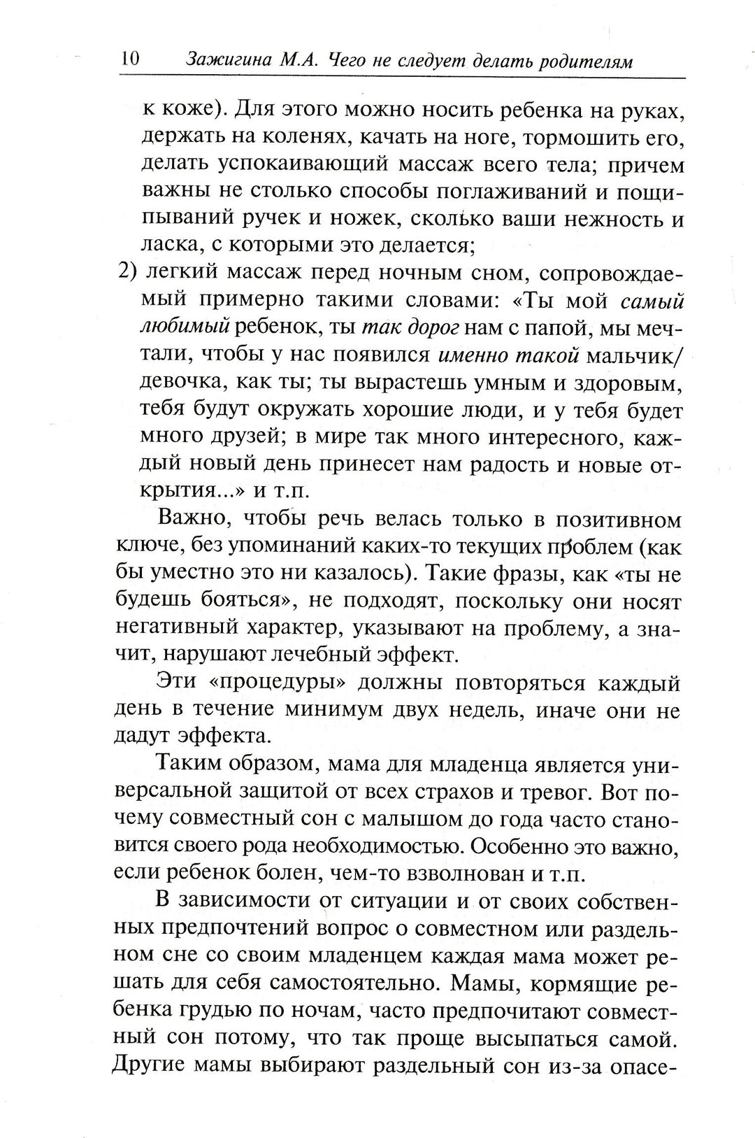 Чего не стоит делать родителям, но что они все равно делают-Зажигина М.-Генезис-Lookomorie