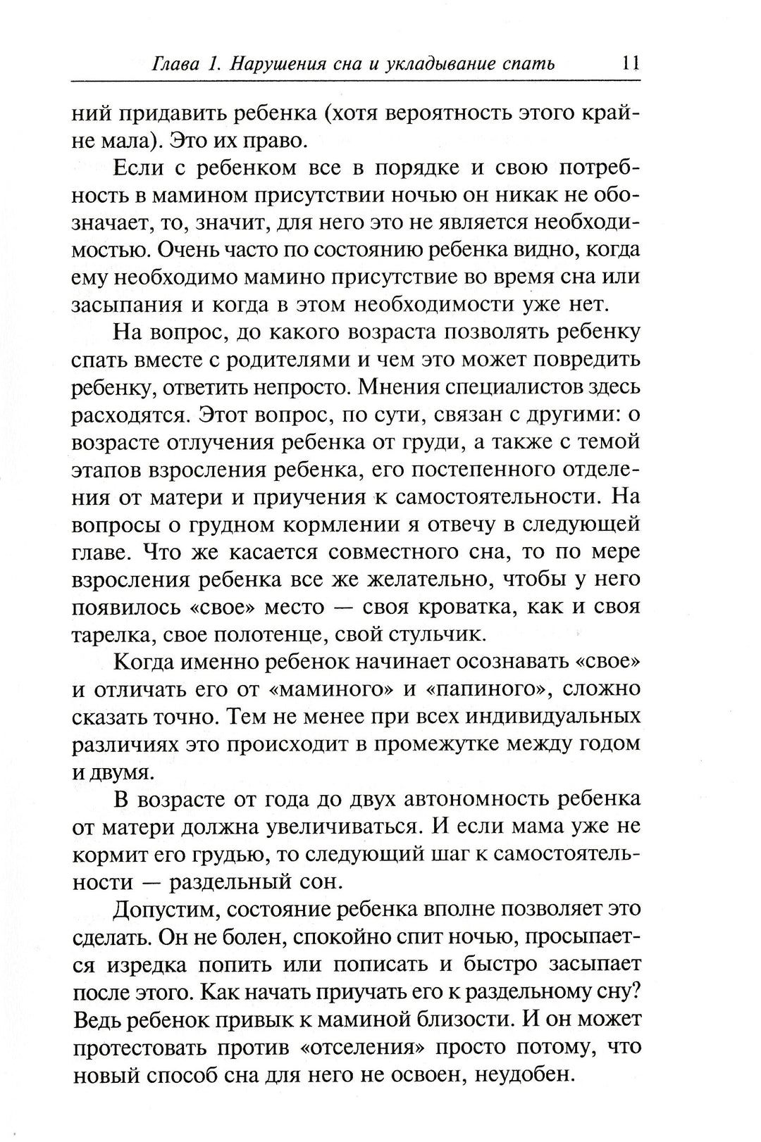 Чего не стоит делать родителям, но что они все равно делают-Зажигина М.-Генезис-Lookomorie