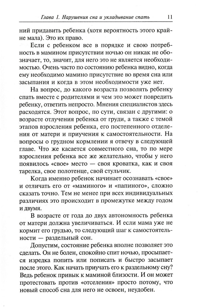 Чего не стоит делать родителям, но что они все равно делают-Зажигина М.-Генезис-Lookomorie