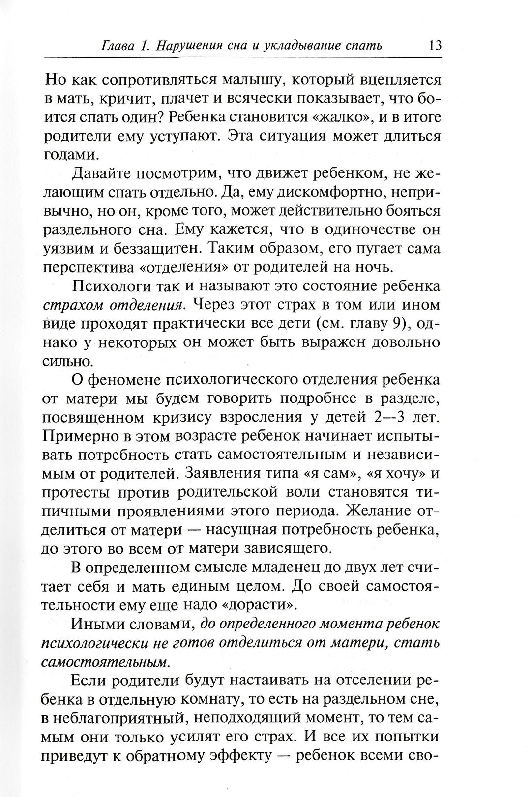 Чего не стоит делать родителям, но что они все равно делают-Зажигина М.-Генезис-Lookomorie