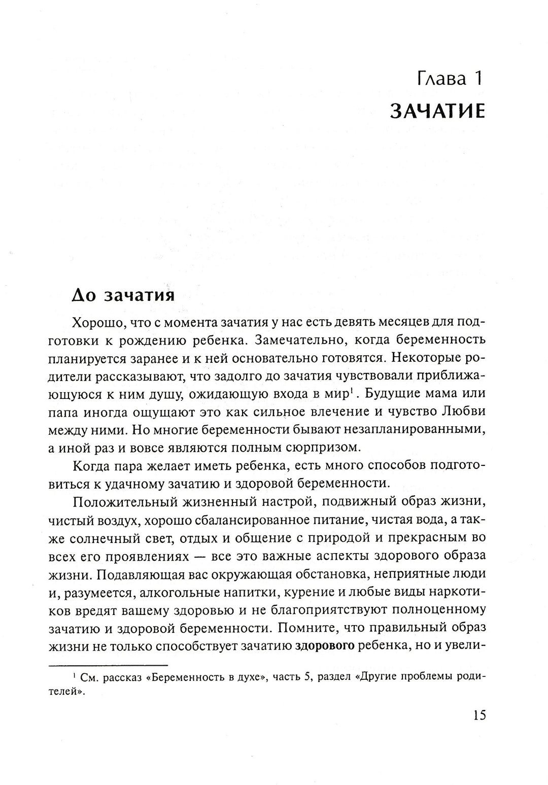 Девять месяцев и вся жизнь-Акин А.-Генезис-Lookomorie