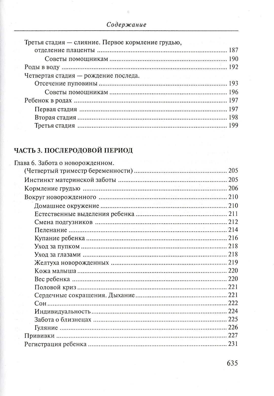 Девять месяцев и вся жизнь-Акин А.-Генезис-Lookomorie