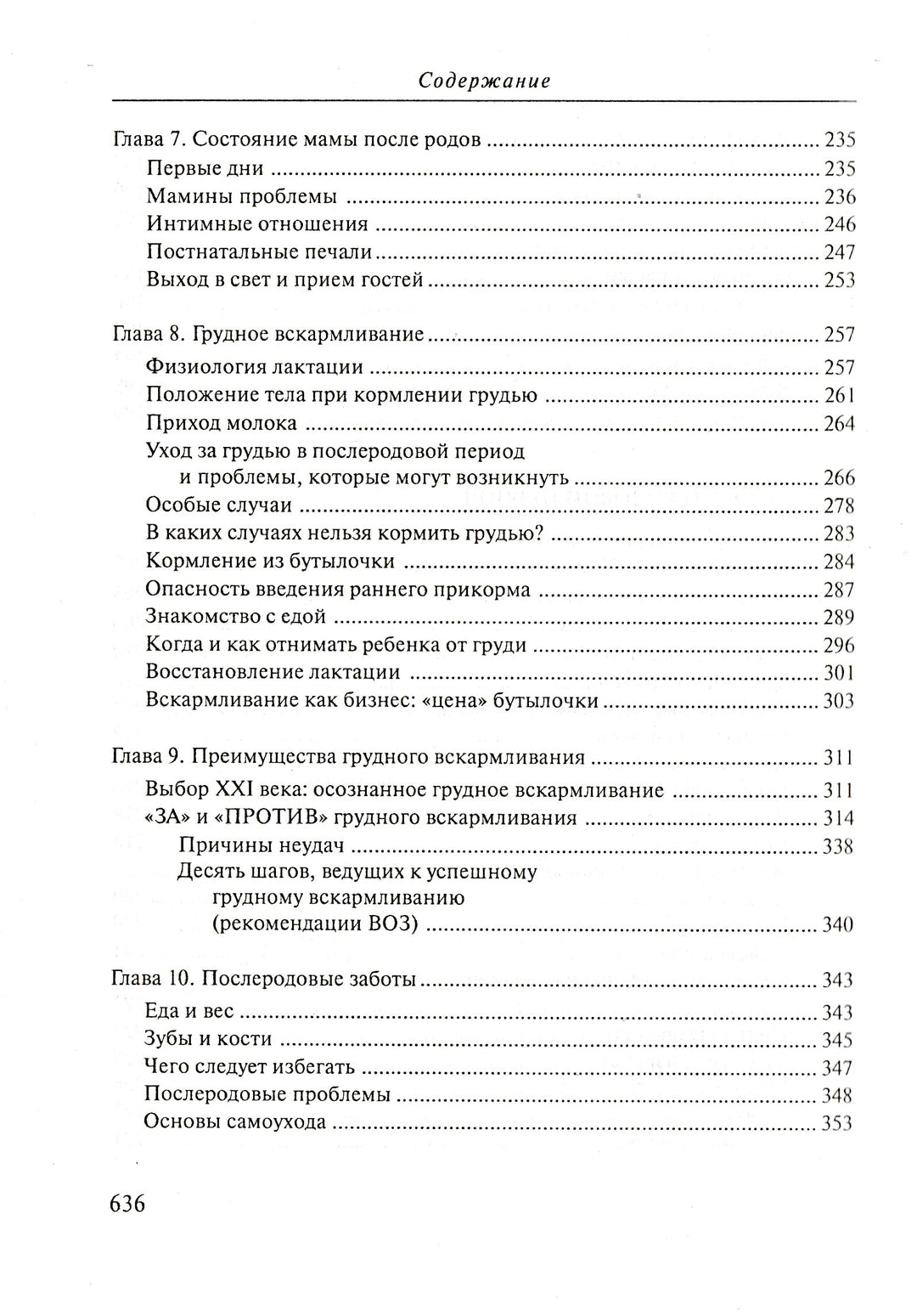 Девять месяцев и вся жизнь-Акин А.-Генезис-Lookomorie