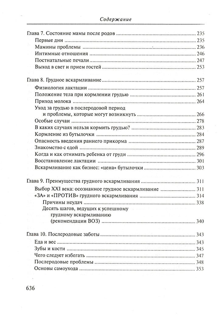 Девять месяцев и вся жизнь-Акин А.-Генезис-Lookomorie