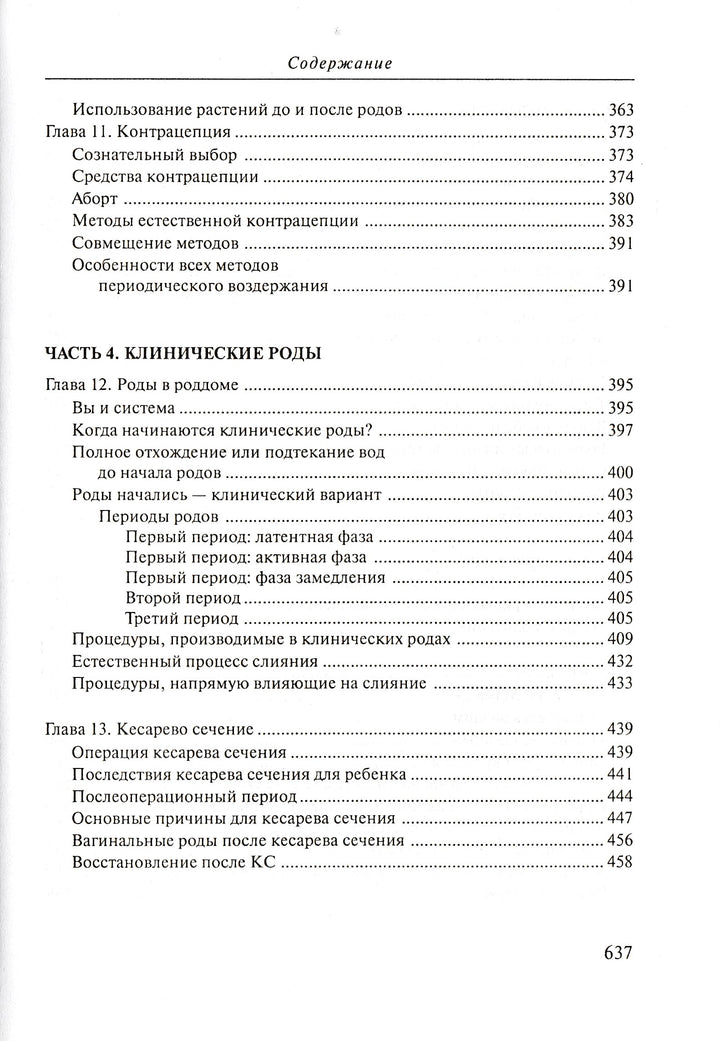 Девять месяцев и вся жизнь-Акин А.-Генезис-Lookomorie