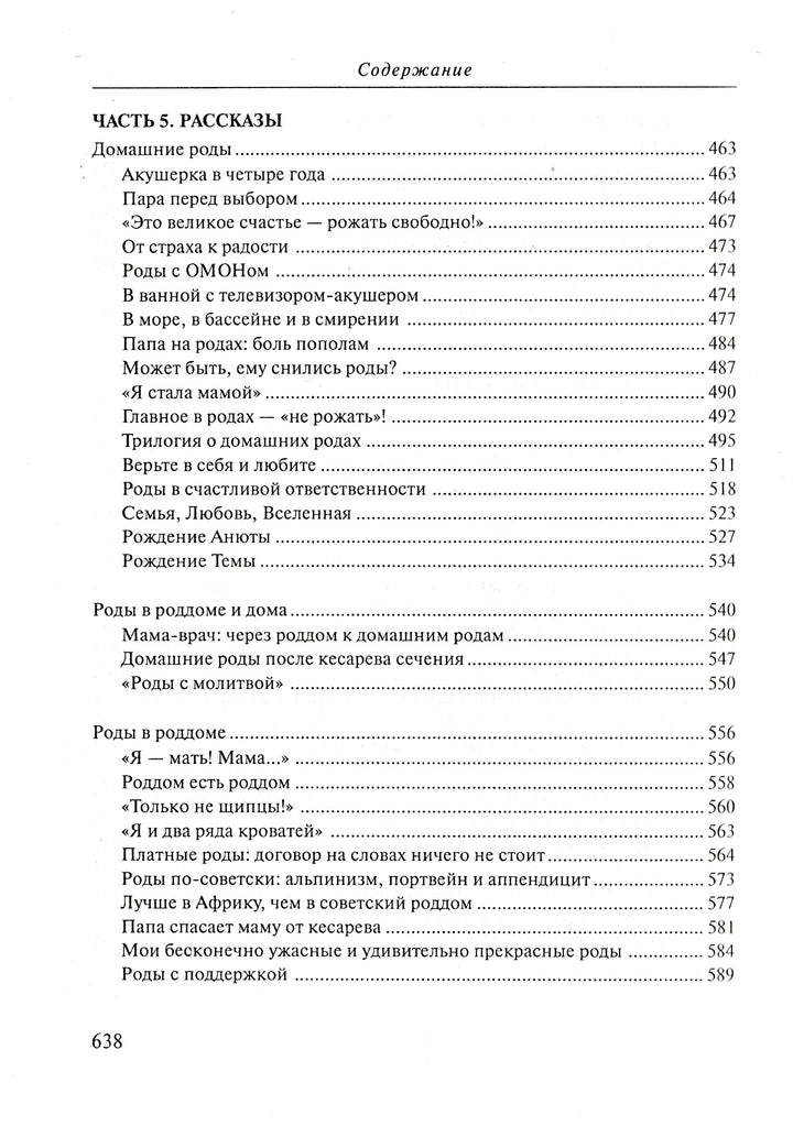 Девять месяцев и вся жизнь-Акин А.-Генезис-Lookomorie