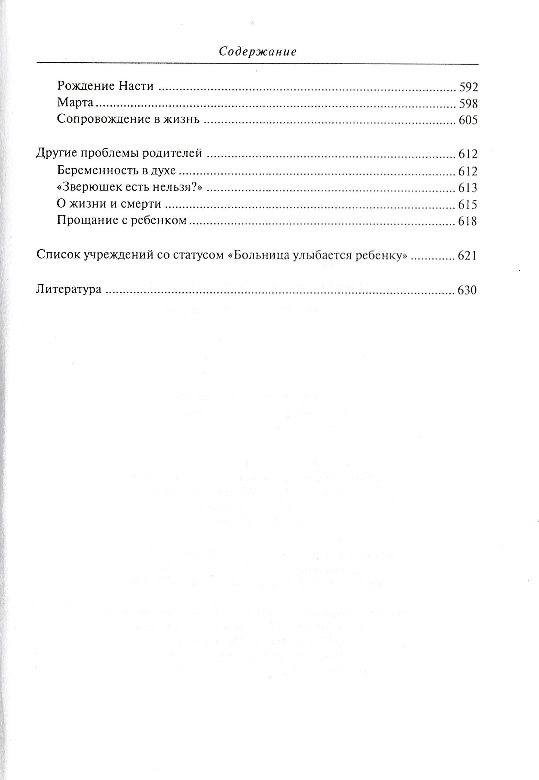 Девять месяцев и вся жизнь-Акин А.-Генезис-Lookomorie