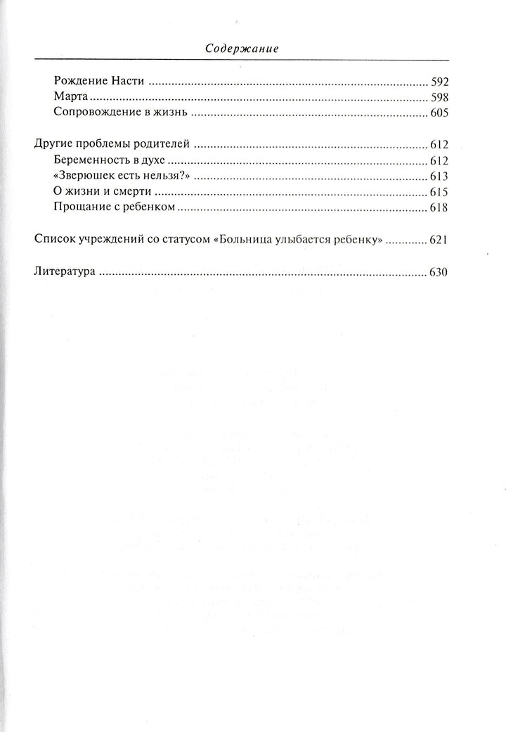 Девять месяцев и вся жизнь-Акин А.-Генезис-Lookomorie