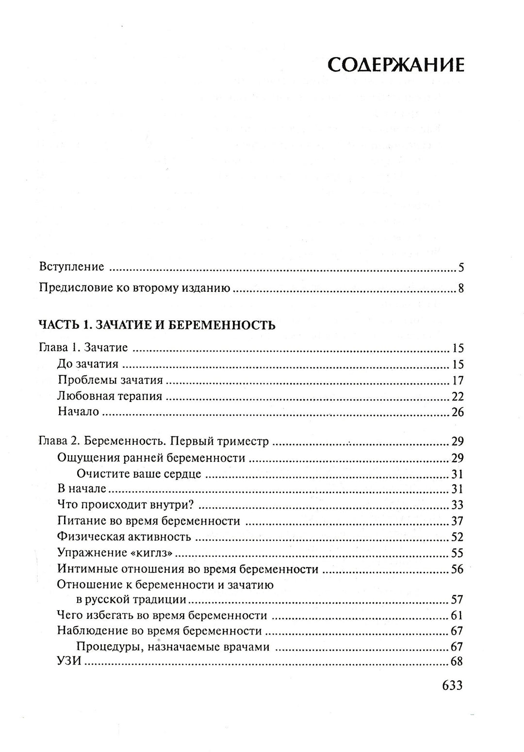 Девять месяцев и вся жизнь-Акин А.-Генезис-Lookomorie