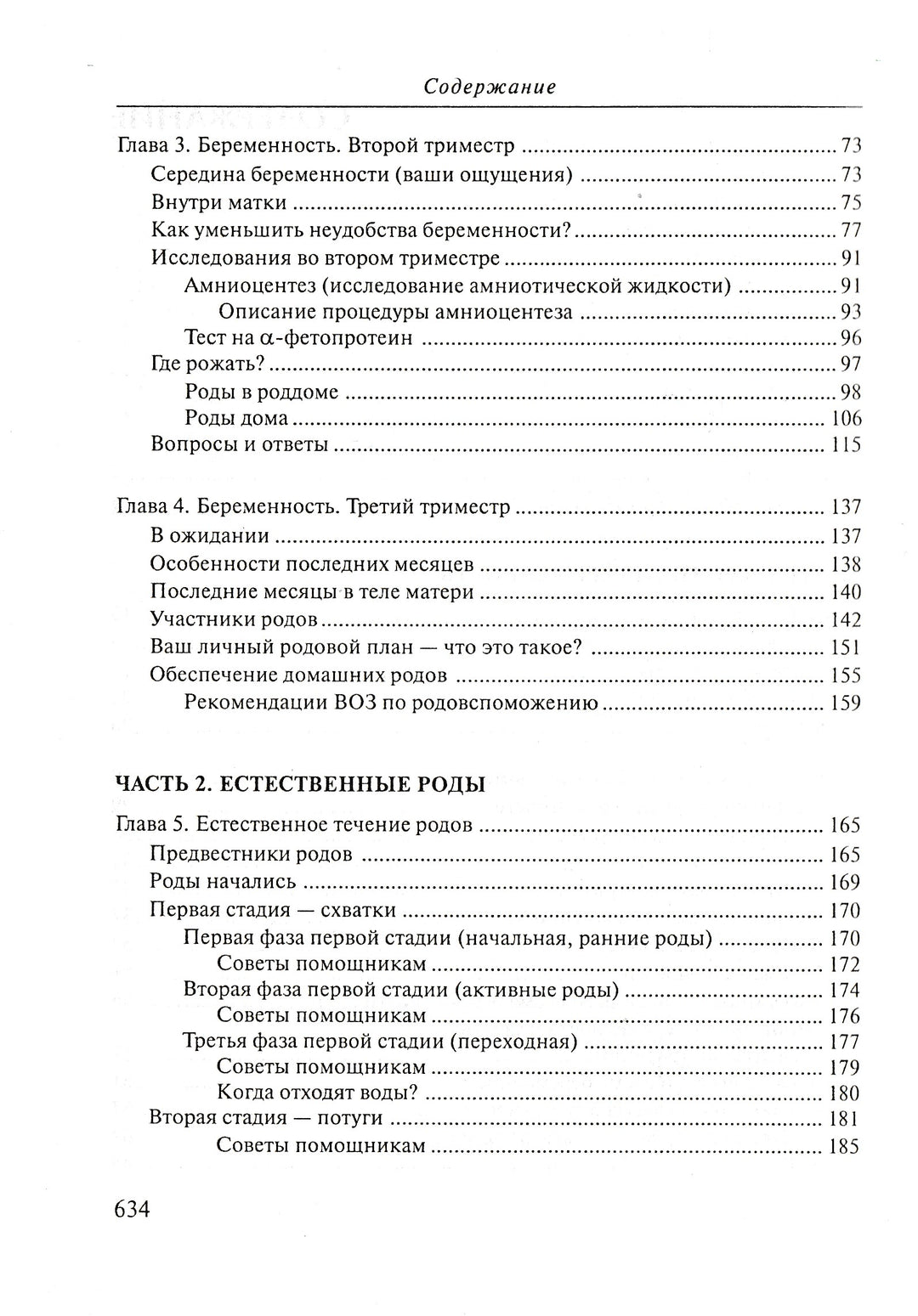 Девять месяцев и вся жизнь-Акин А.-Генезис-Lookomorie