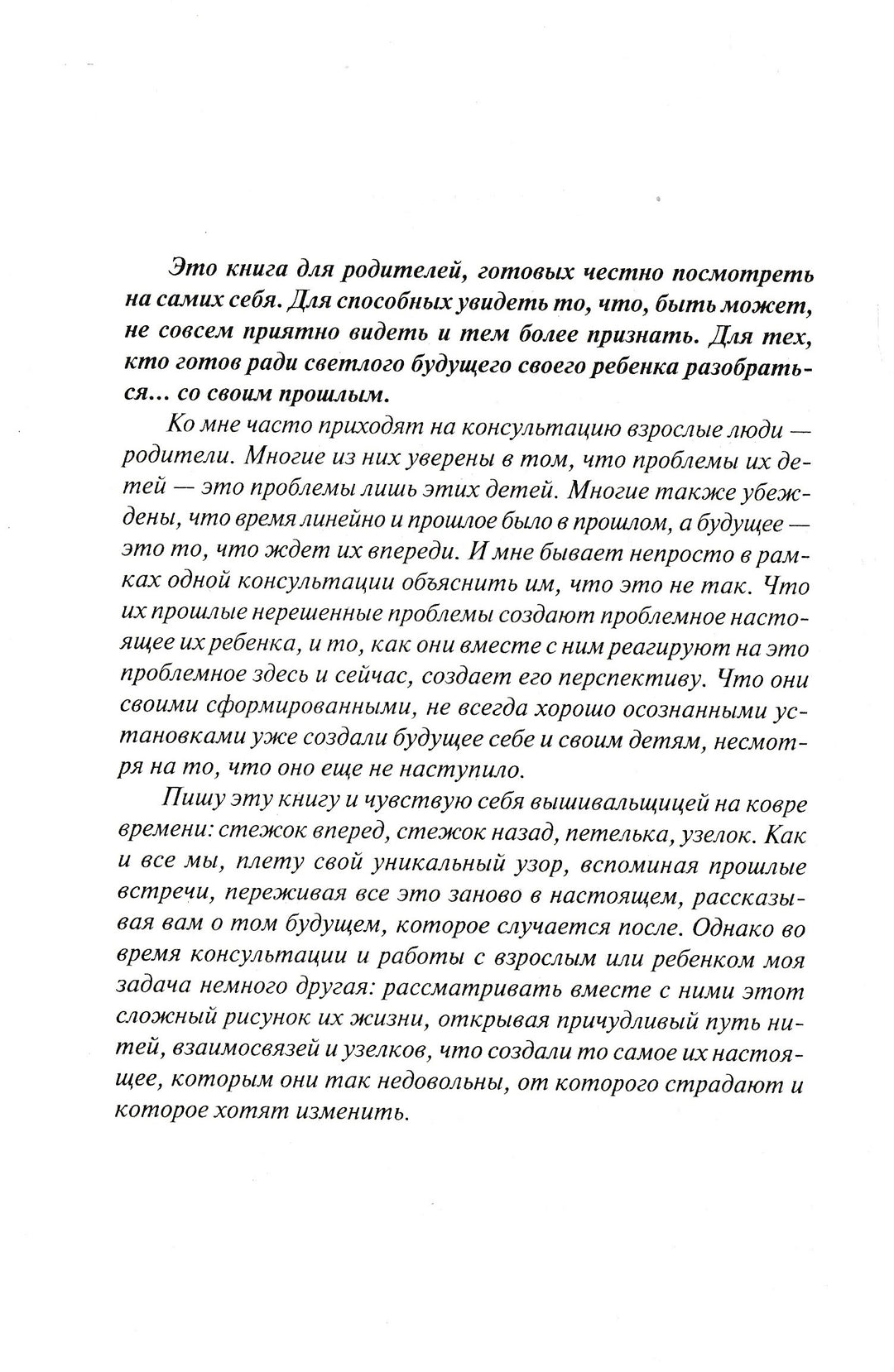 Современные дети и их несовременные родители, или О том, в чём так непросто признаться-Млодик Ю.-Генезис-Lookomorie