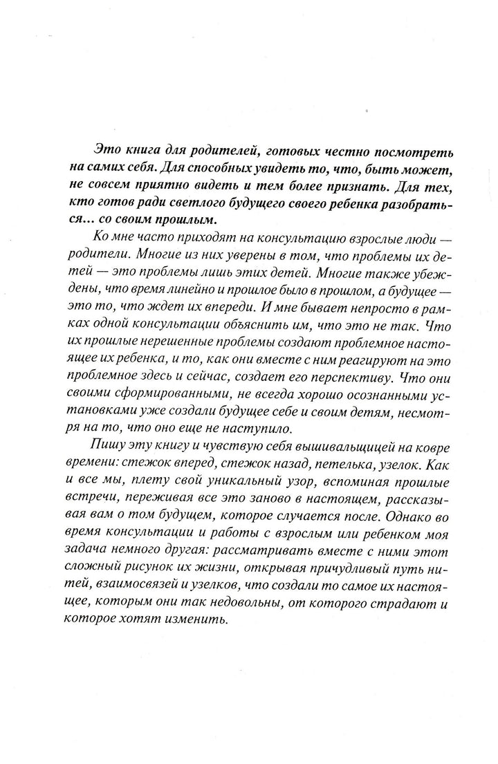 Современные дети и их несовременные родители, или О том, в чём так непросто признаться-Млодик Ю.-Генезис-Lookomorie