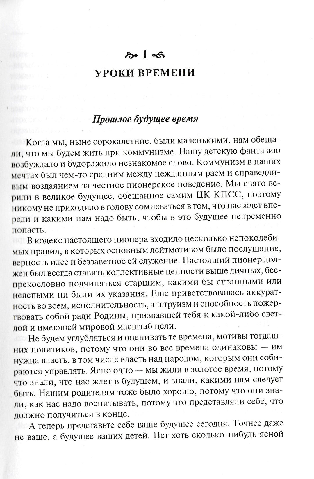 Современные дети и их несовременные родители, или О том, в чём так непросто признаться-Млодик Ю.-Генезис-Lookomorie