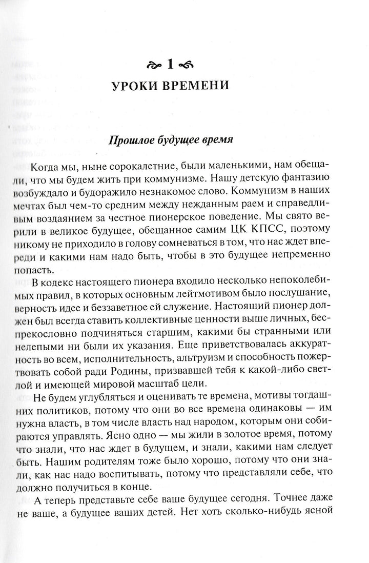 Современные дети и их несовременные родители, или О том, в чём так непросто признаться-Млодик Ю.-Генезис-Lookomorie