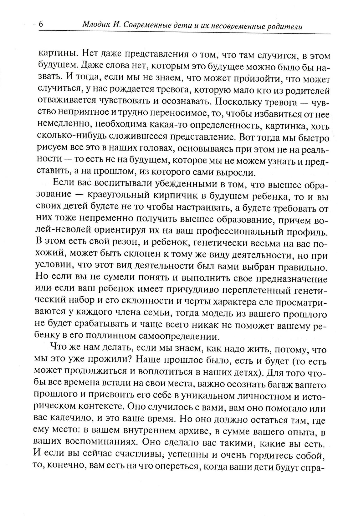 Современные дети и их несовременные родители, или О том, в чём так непросто признаться-Млодик Ю.-Генезис-Lookomorie