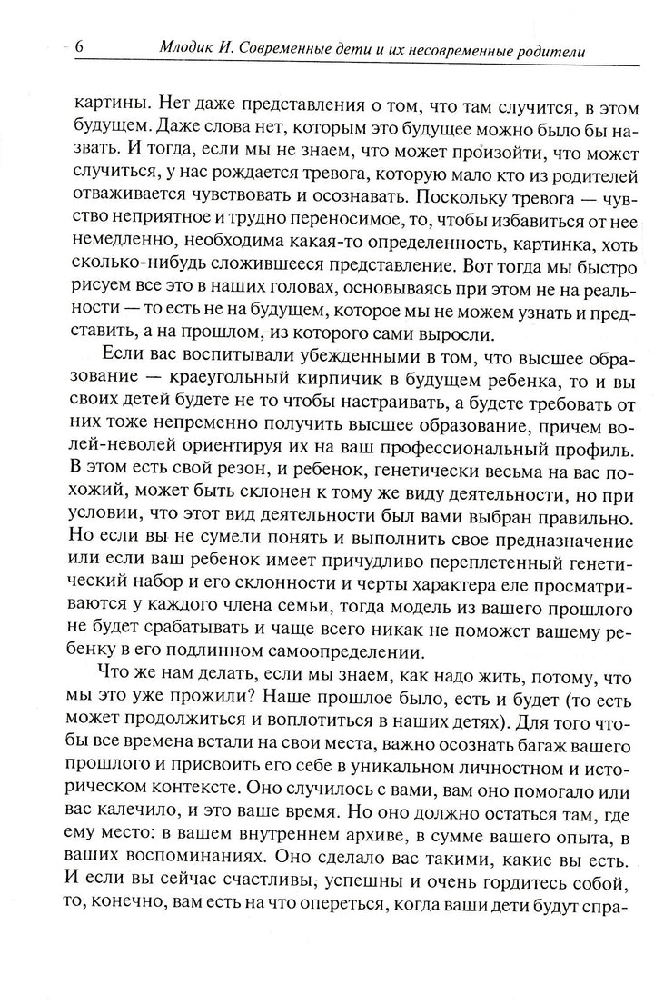 Современные дети и их несовременные родители, или О том, в чём так непросто признаться-Млодик Ю.-Генезис-Lookomorie