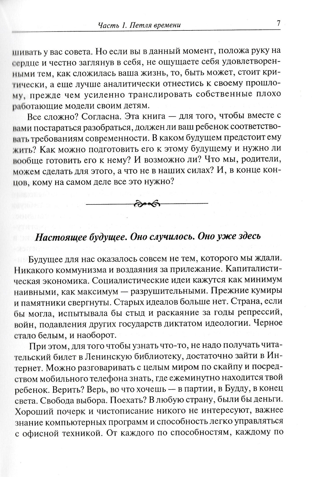 Современные дети и их несовременные родители, или О том, в чём так непросто признаться-Млодик Ю.-Генезис-Lookomorie