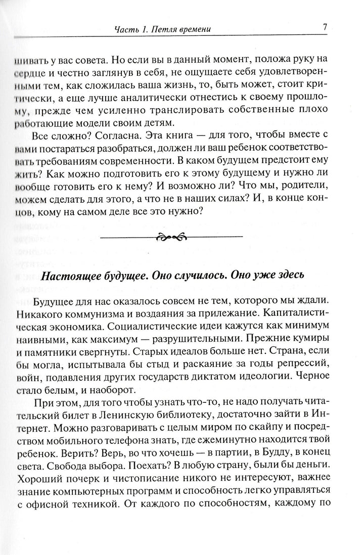 Современные дети и их несовременные родители, или О том, в чём так непросто признаться-Млодик Ю.-Генезис-Lookomorie