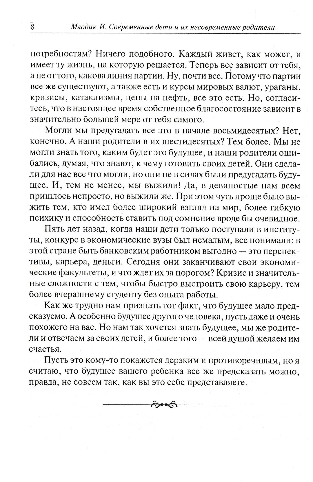 Современные дети и их несовременные родители, или О том, в чём так непросто признаться-Млодик Ю.-Генезис-Lookomorie
