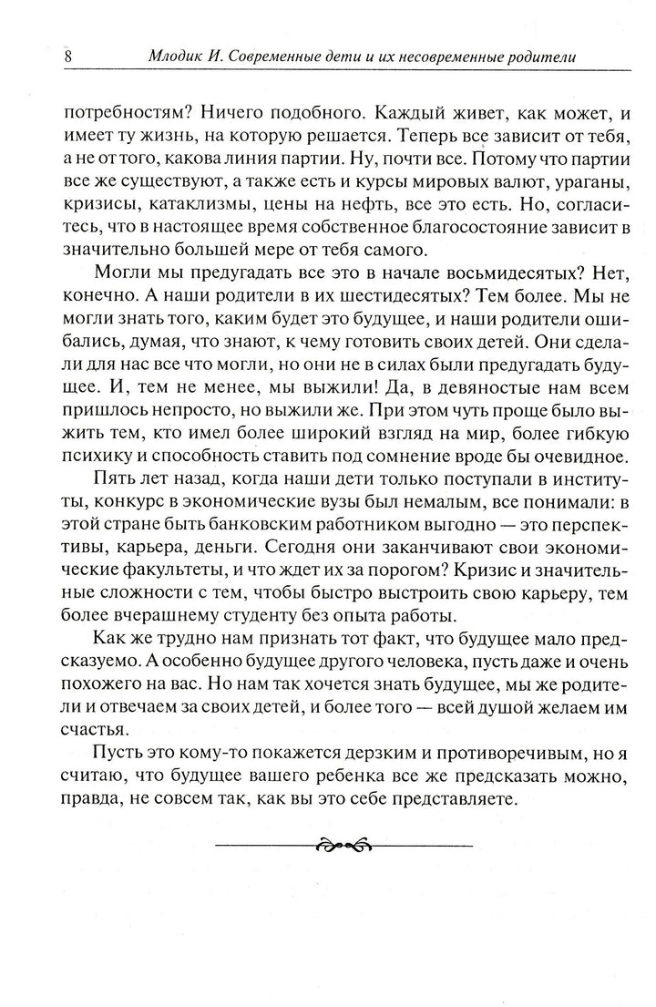 Современные дети и их несовременные родители, или О том, в чём так непросто признаться-Млодик Ю.-Генезис-Lookomorie
