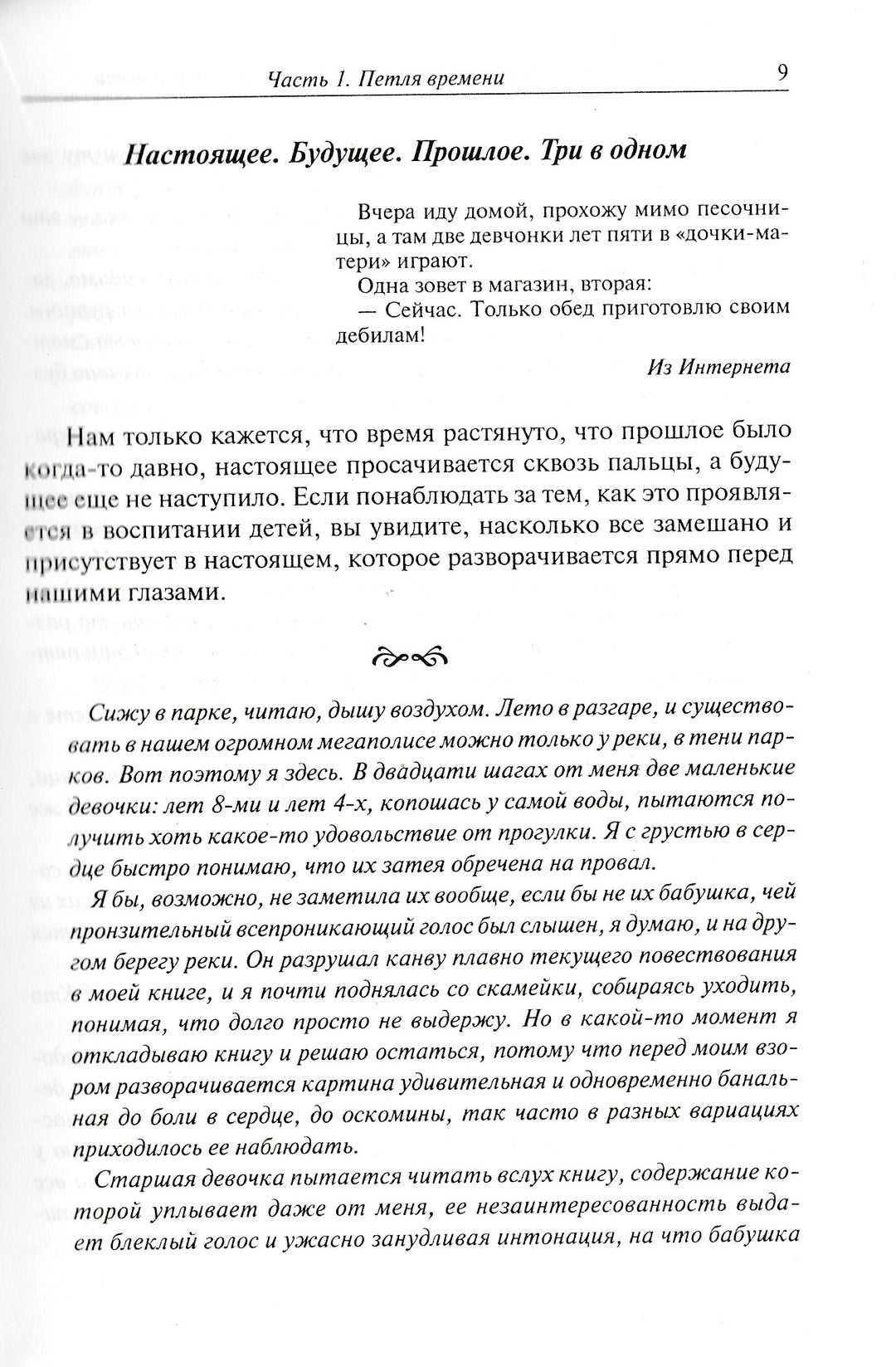 Современные дети и их несовременные родители, или О том, в чём так непросто признаться-Млодик Ю.-Генезис-Lookomorie