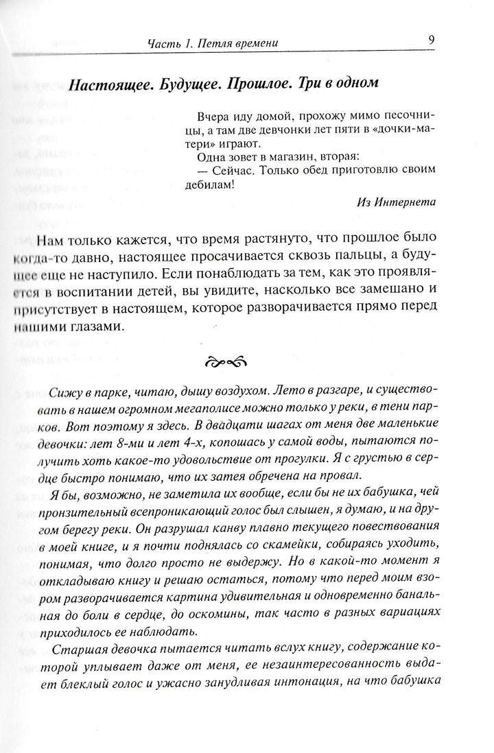 Современные дети и их несовременные родители, или О том, в чём так непросто признаться-Млодик Ю.-Генезис-Lookomorie