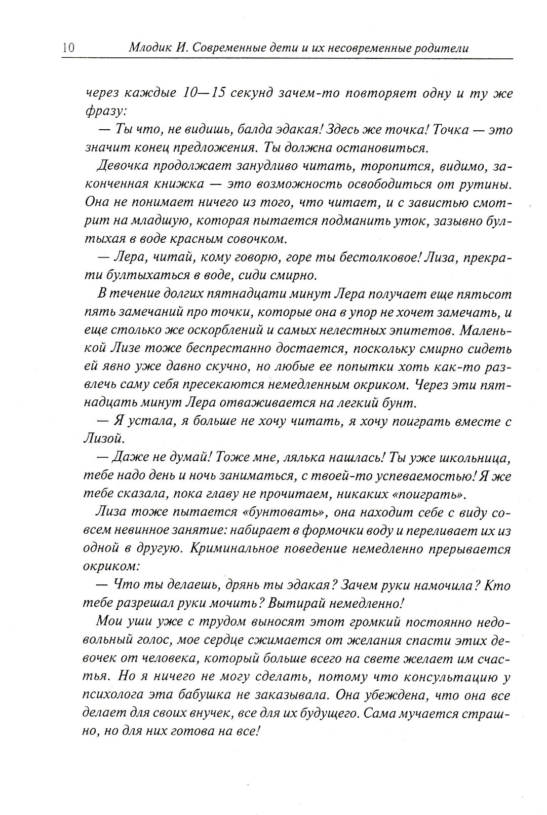 Современные дети и их несовременные родители, или О том, в чём так непросто признаться-Млодик Ю.-Генезис-Lookomorie