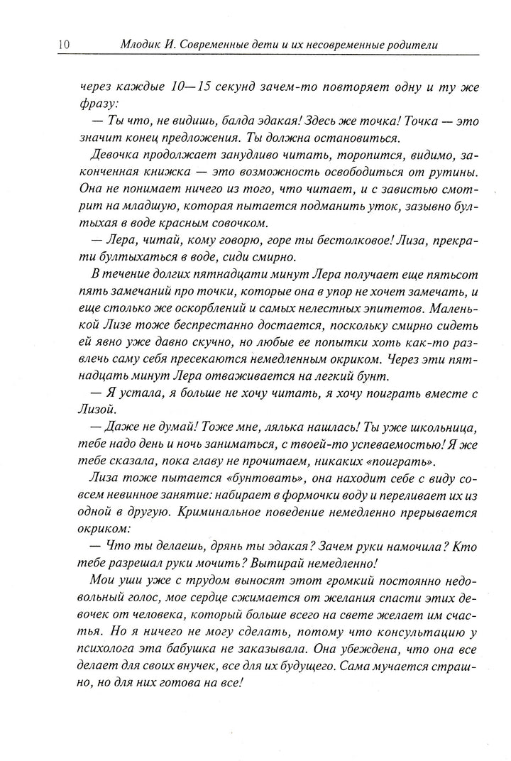 Современные дети и их несовременные родители, или О том, в чём так непросто признаться-Млодик Ю.-Генезис-Lookomorie