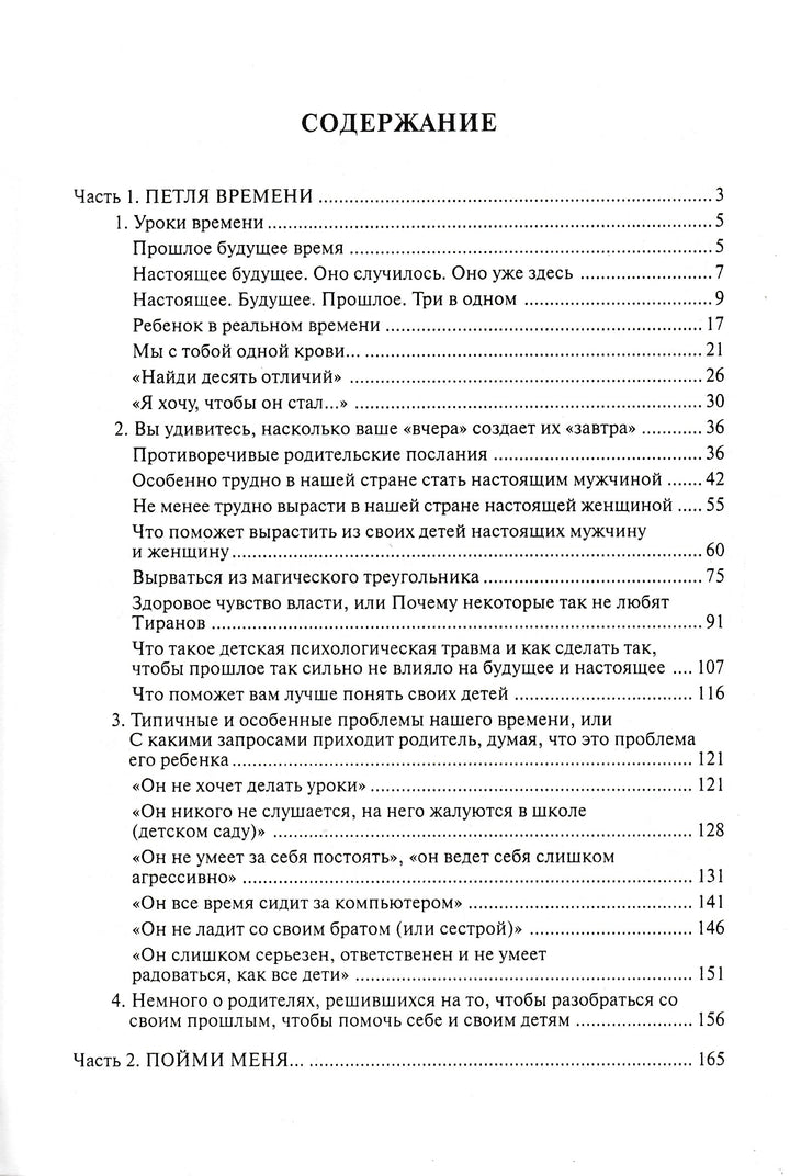 Современные дети и их несовременные родители, или О том, в чём так непросто признаться-Млодик Ю.-Генезис-Lookomorie
