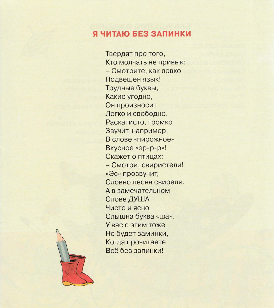 Шевченко А. Дали Даше карандаш. Стихи. Я читаю без запинки-Шевченко А.-Мой учебник-Lookomorie