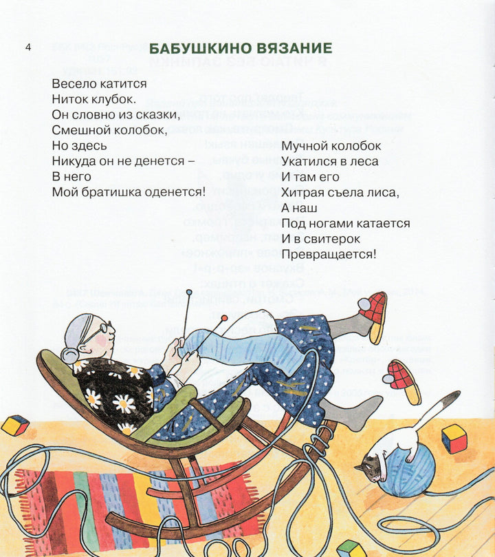 Шевченко А. Дали Даше карандаш. Стихи. Я читаю без запинки-Шевченко А.-Мой учебник-Lookomorie