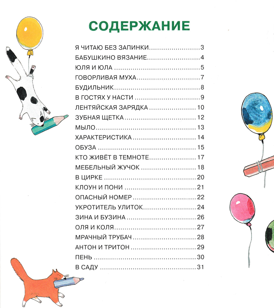 Шевченко А. Дали Даше карандаш. Стихи. Я читаю без запинки-Шевченко А.-Мой учебник-Lookomorie