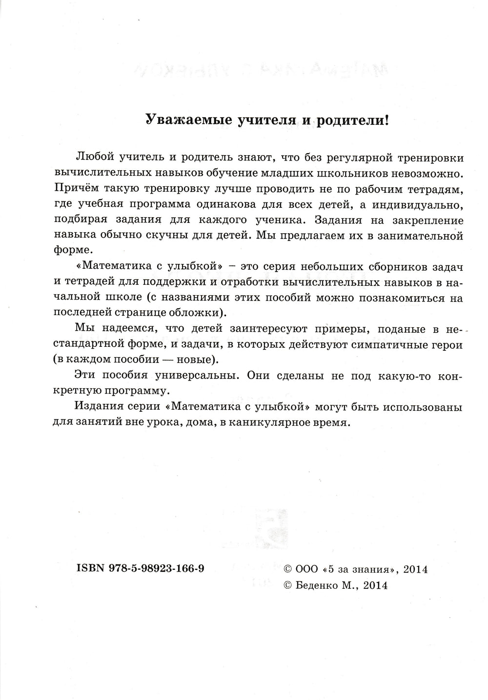 Лесная школа. Сложение и вычитание в пределах 100 с переходом через десяток. 2 класс-Беденко М.-5 за знания-Lookomorie