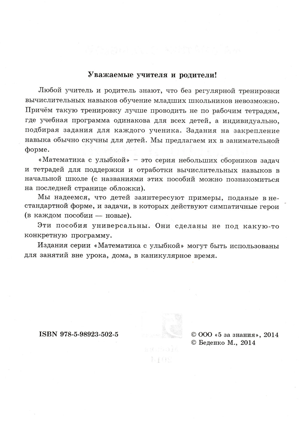 Малыш и Робик. Задачи на таблицу умножения. 3 класс-Беденко М.-5 за знания-Lookomorie