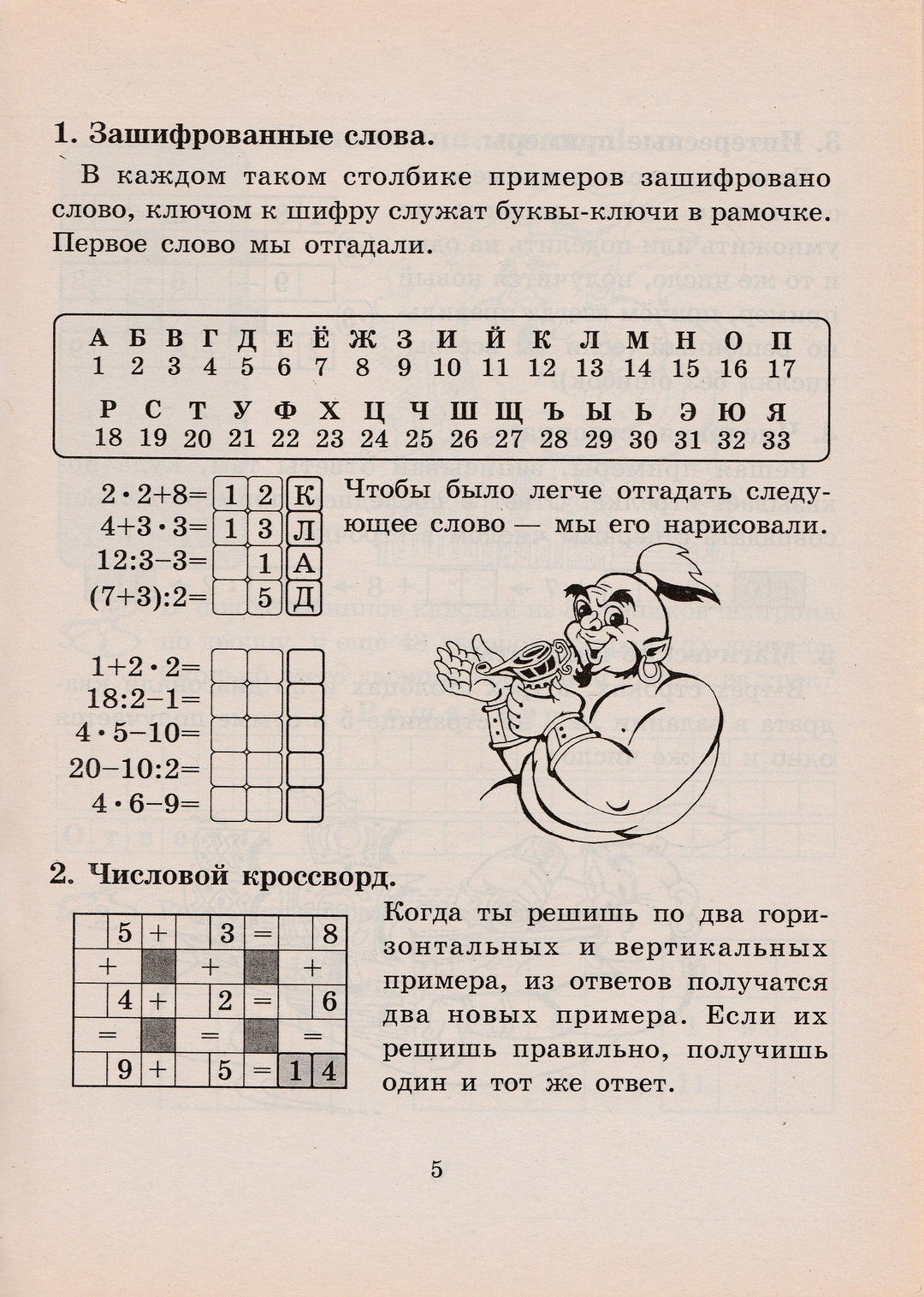 Беденко М. Математика на каникулах. 3 класс-Беденко М.-5 за знания-Lookomorie