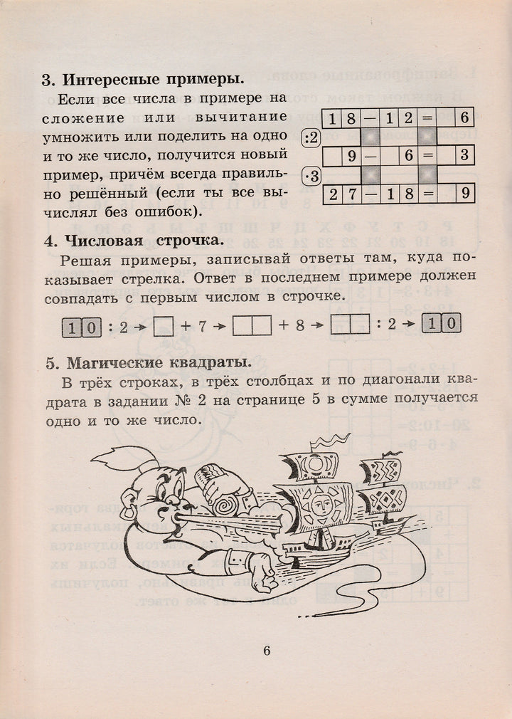 Беденко М. Математика на каникулах. 3 класс-Беденко М.-5 за знания-Lookomorie