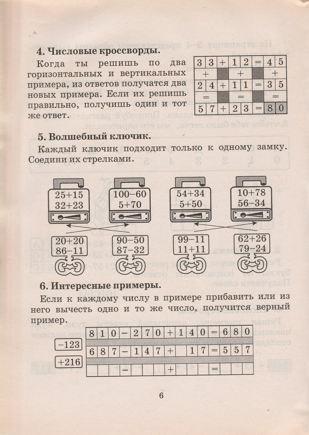 Математика на каникулах. 4 класс-Беденко М.-5 за знания-Lookomorie