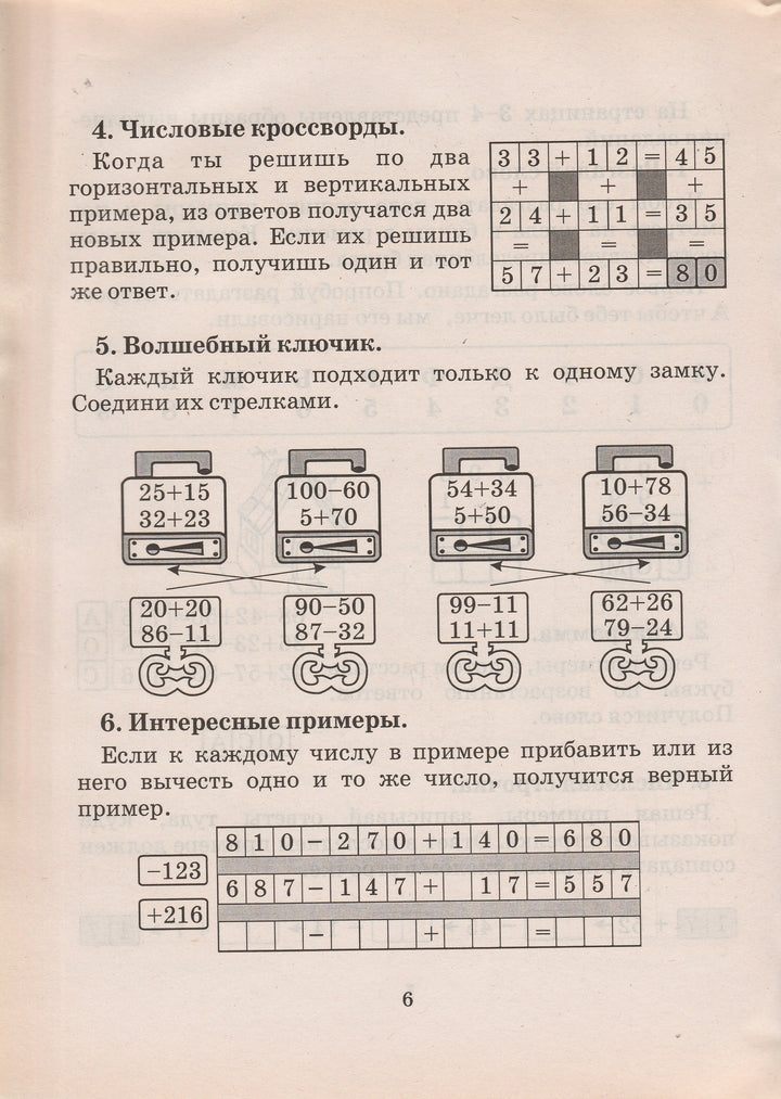 Математика на каникулах. 4 класс-Беденко М.-5 за знания-Lookomorie