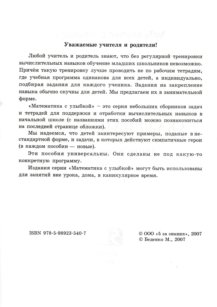 Сказочные задачи. Задачи на два действия в пределах 100. 2 класс-Беденко М.-5 за знания-Lookomorie