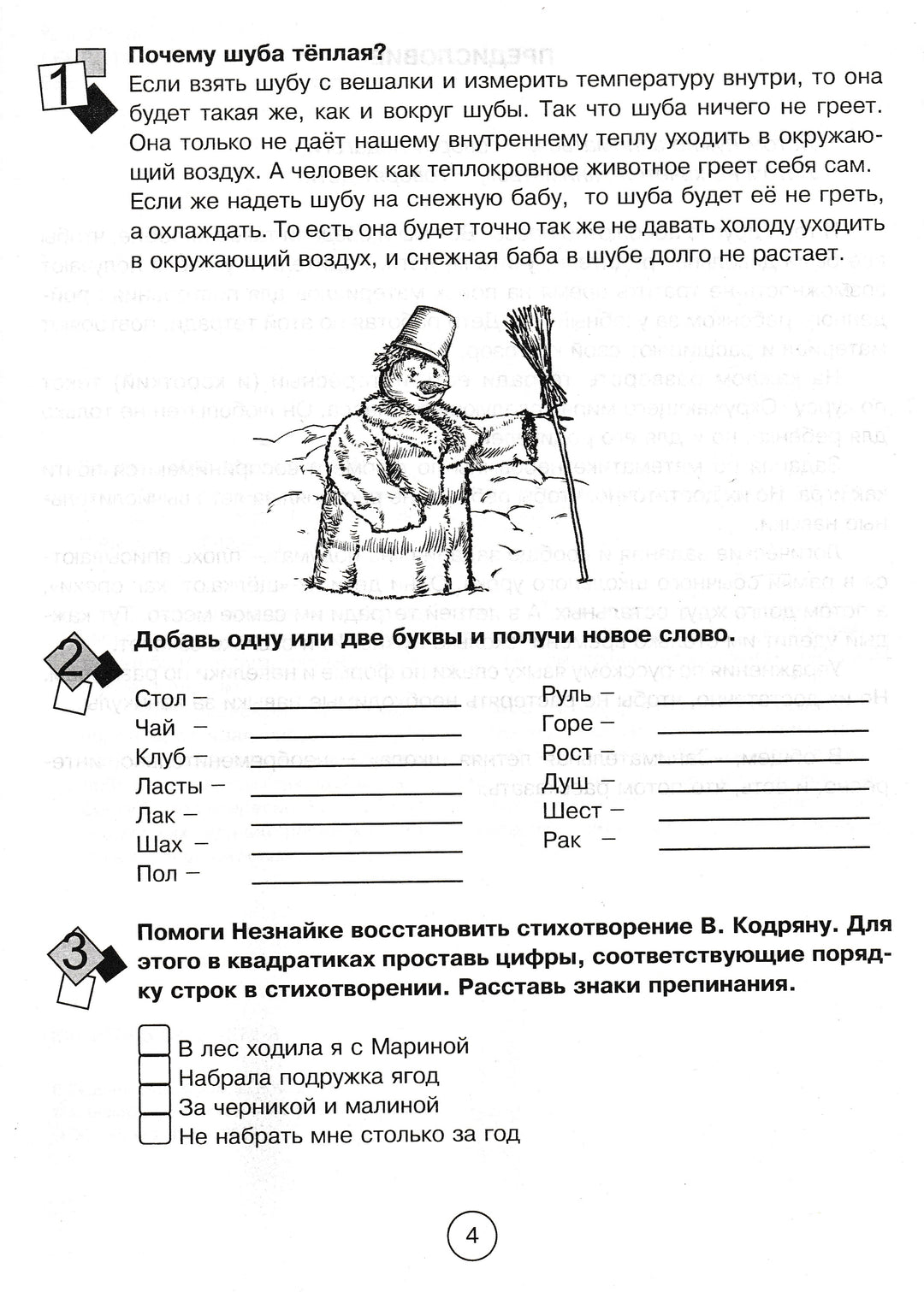 Занимательная летняя школа. 3-4 класс. Чтение, математика, русский язык, окружающий мир-Беденко М.-5 за знания-Lookomorie