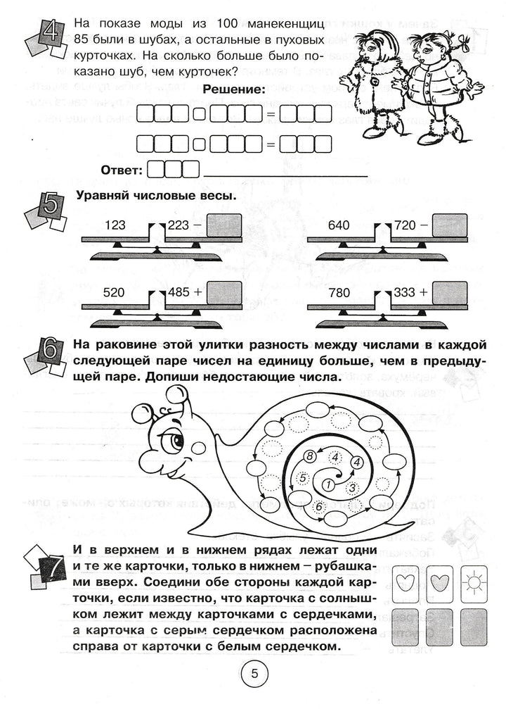 Занимательная летняя школа. 3-4 класс. Чтение, математика, русский язык, окружающий мир-Беденко М.-5 за знания-Lookomorie