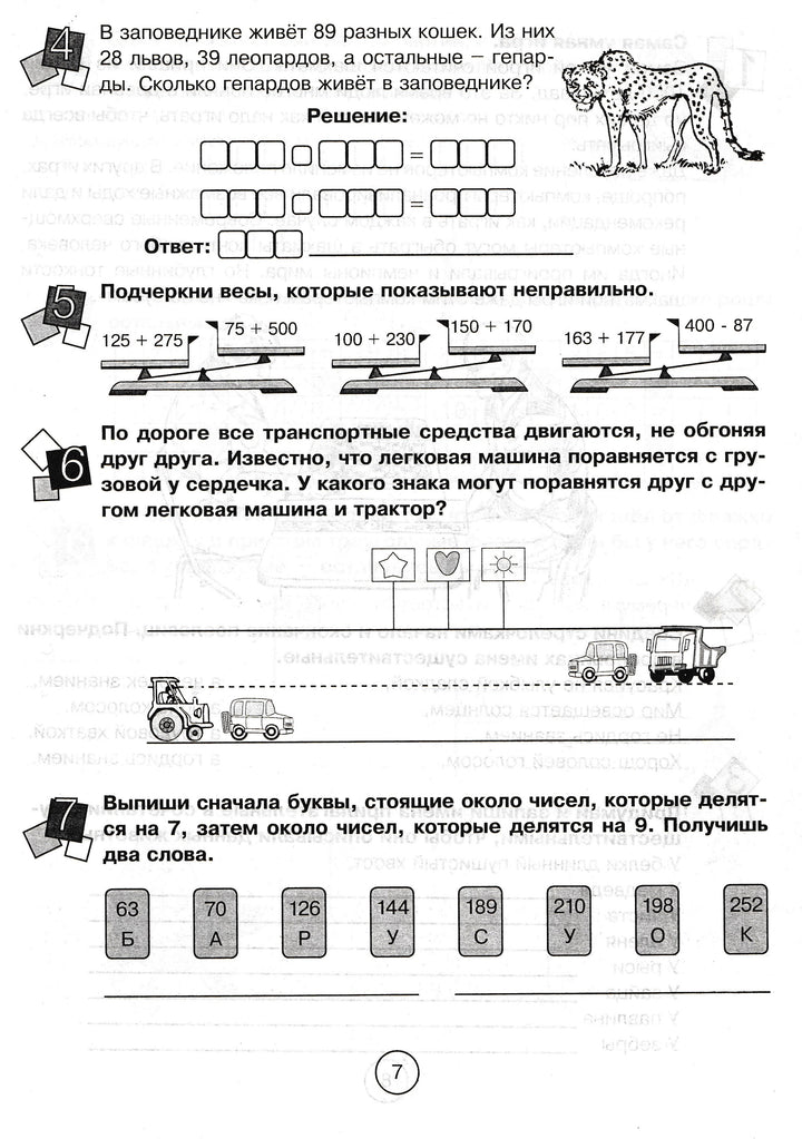 Занимательная летняя школа. 3-4 класс. Чтение, математика, русский язык, окружающий мир-Беденко М.-5 за знания-Lookomorie