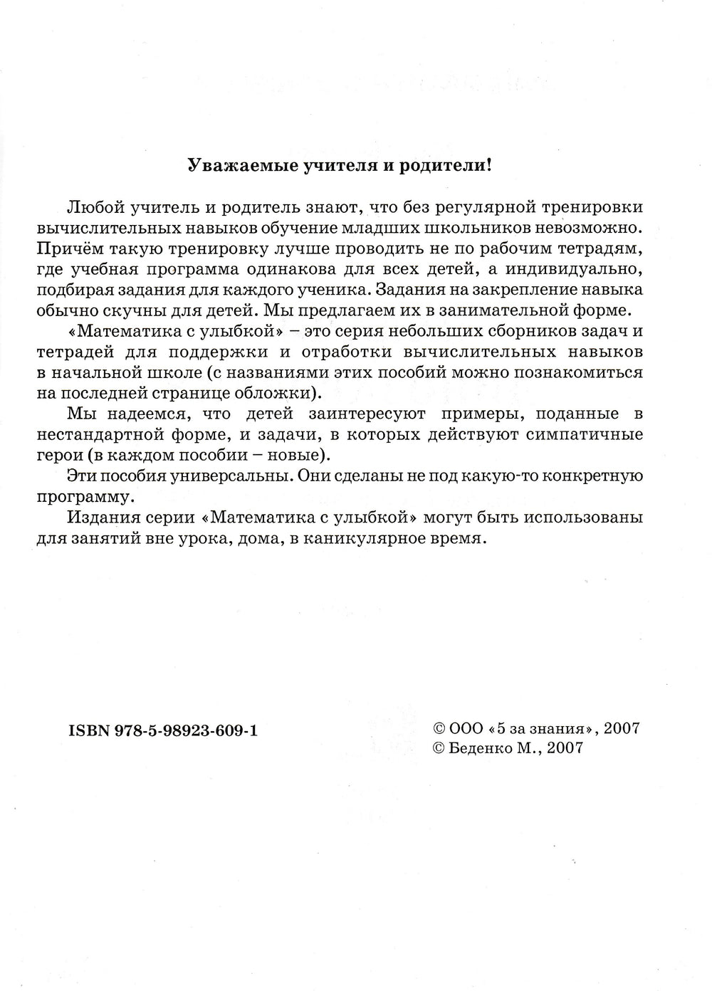 Задачи о динозавриках. Сложение и вычитание в пределах 20. 1 класс-Беденко М.-5 за знания-Lookomorie