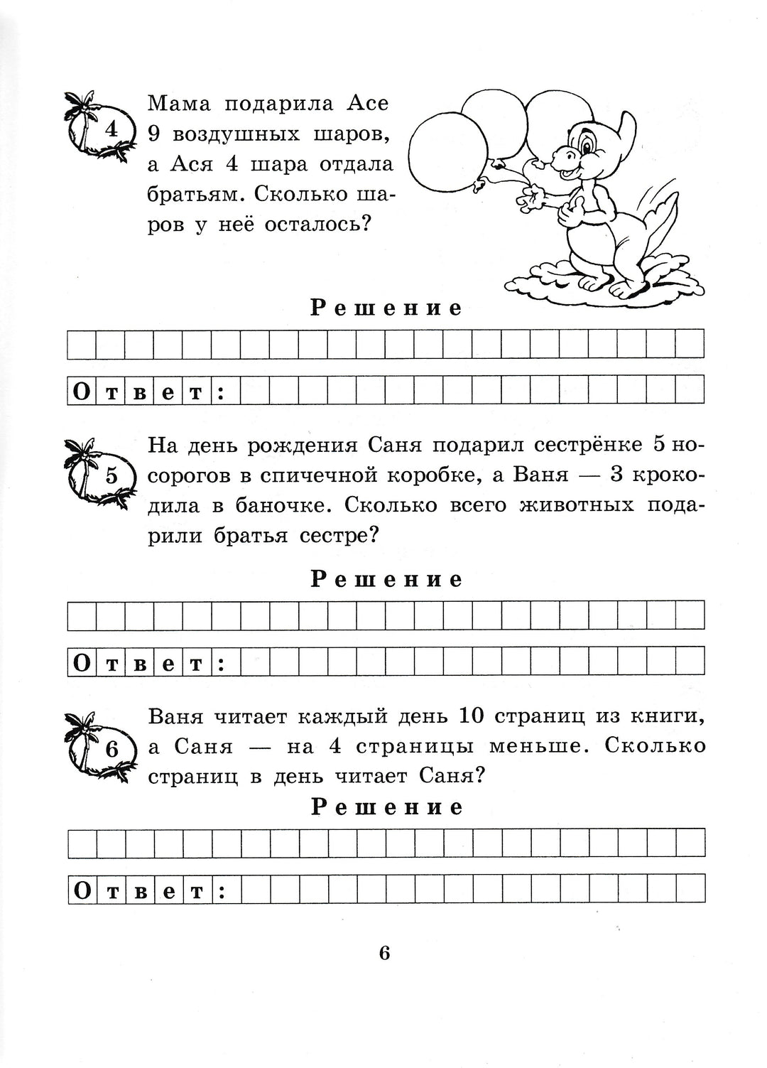 Задачи о динозавриках. Сложение и вычитание в пределах 20. 1 класс-Беденко М.-5 за знания-Lookomorie