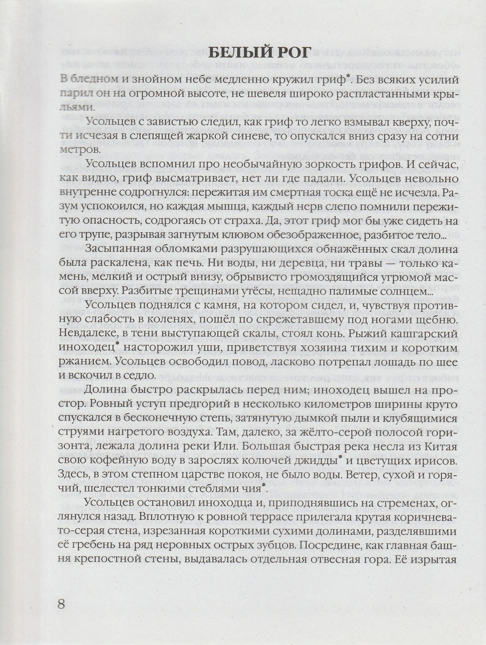 Лучшие произведения русской детской литературы, Е-К-Коллектив авторов-Аванта+-Lookomorie