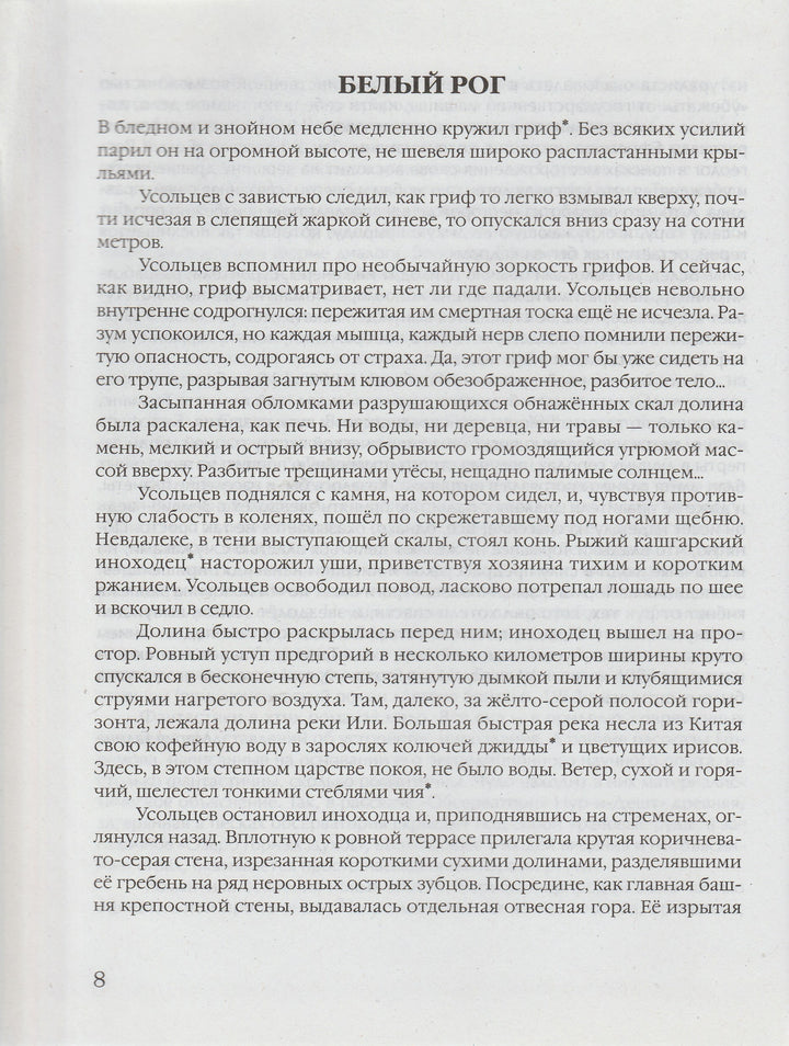 Лучшие произведения русской детской литературы, Е-К-Коллектив авторов-Аванта+-Lookomorie