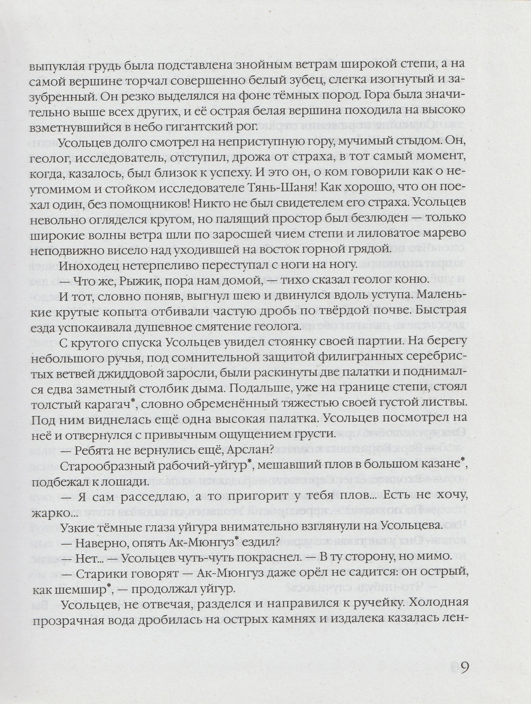 Лучшие произведения русской детской литературы, Е-К-Коллектив авторов-Аванта+-Lookomorie