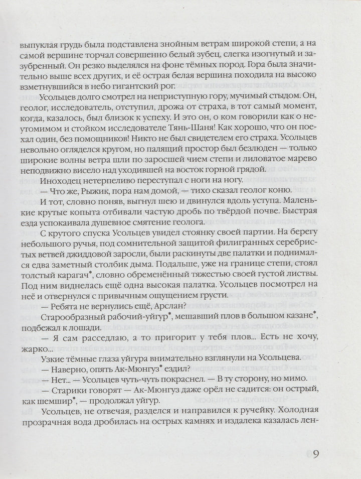 Лучшие произведения русской детской литературы, Е-К-Коллектив авторов-Аванта+-Lookomorie